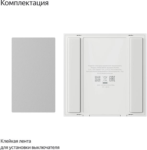 Умный выключатель Yandex YNDX-00535 2-хкл. универсальный белый фото 3