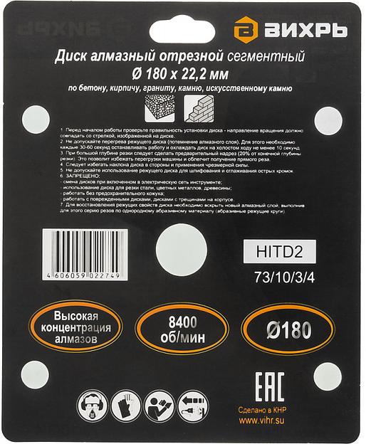 Диск алмазный Вихрь 73/10/3/4 d=180мм d(посад.)=22.2мм (угловые шлифмашины) (упак.:1шт) фото 6