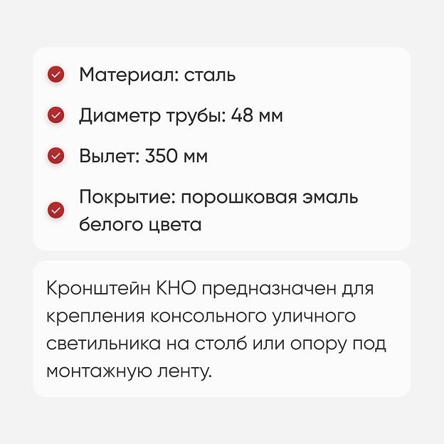 Кронштейн КНО малый для светильника на опору опт фото 3