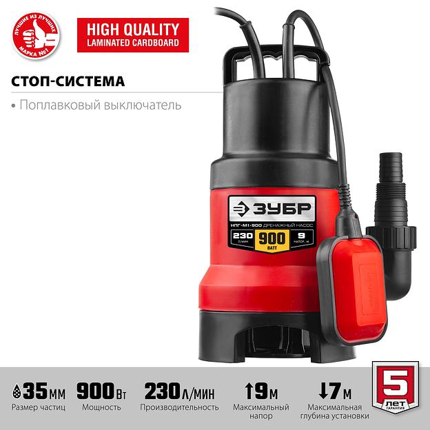 ЗУБР 900 Вт, дренажный насос для грязной воды (НПГ-М1-900) фото 4