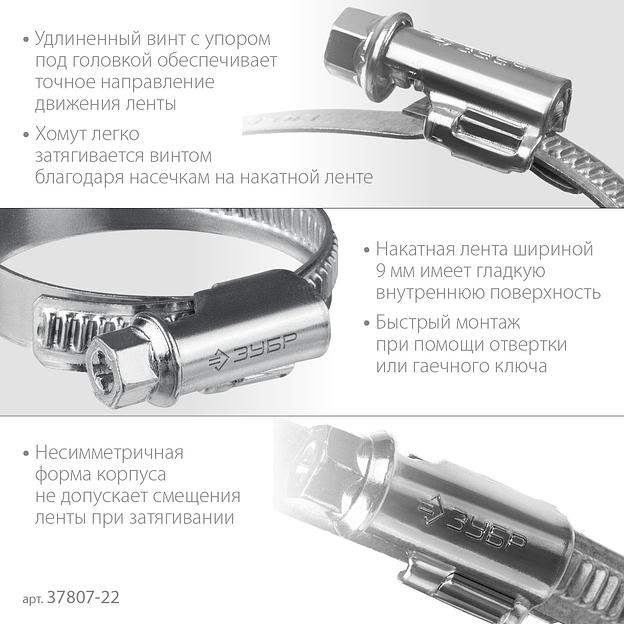 ЗУБР Х-9Н, 12 - 22 мм, накатная лента 9 мм, цинк, 50 шт, червячный хомут (37807-22) фото 4