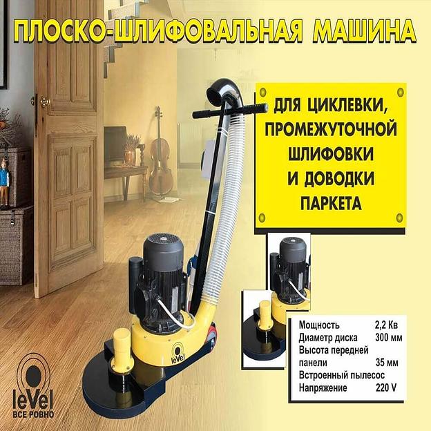 Аренда паркетно шлифовальной машины фото 1