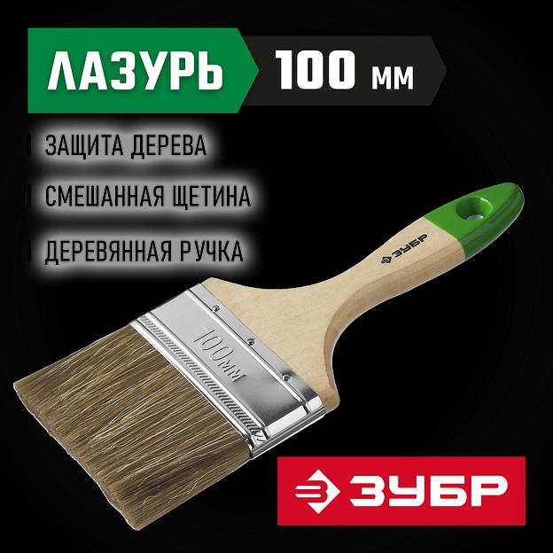 ЗУБР ЛАЗУРЬ, 100 мм, 4″, светлая смешанная щетина, деревянная ручка, плоская кисть (4-01009-100) фото 2