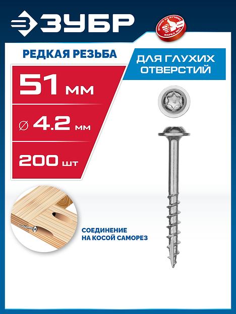 ЗУБР 51 х 4.2 мм, редкая резьба, ТХ20, цинк, 200 шт, саморез для глухих отверстий, Профессионал (30081-42-051) фото 2