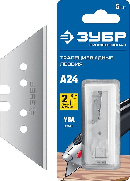 ЗУБР А24 трапециевидные лезвия, 5 шт [09712-24-5] фото 1