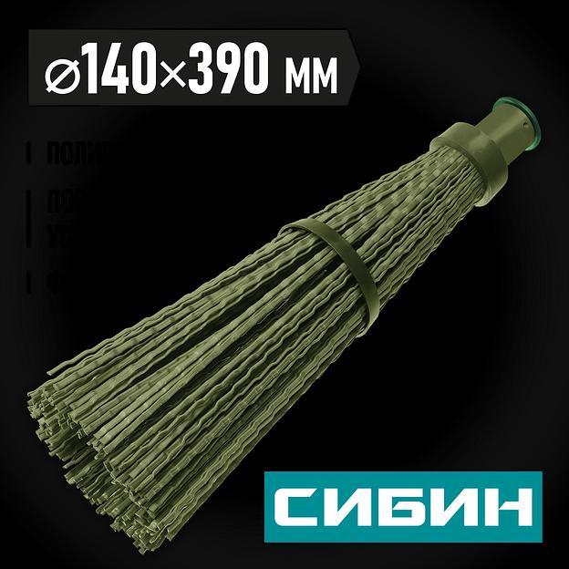 СИБИН 440 х 190 мм, полипропилен, коническое резьбовое соединение, круглая, с фиксирующим ободом, пластиковая метла (39223) фото 2