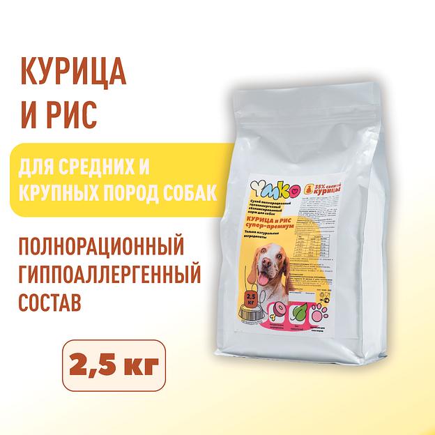 Сухой полнорационный корм из курицы для взрослых собак средних и крупных пород 2.5 кг фото 1
