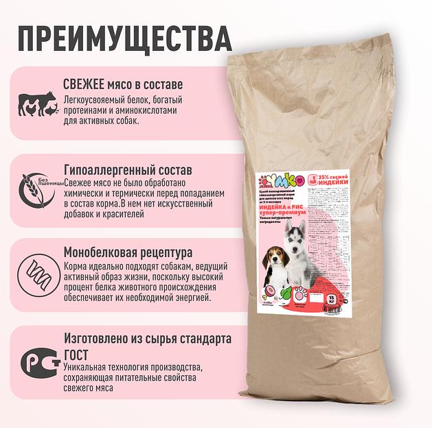 Сухой полнорационный гипоаллергенный корм «Индейка и рис» для щенков всех пород от 2х месяцев 15 кг опт фото 2