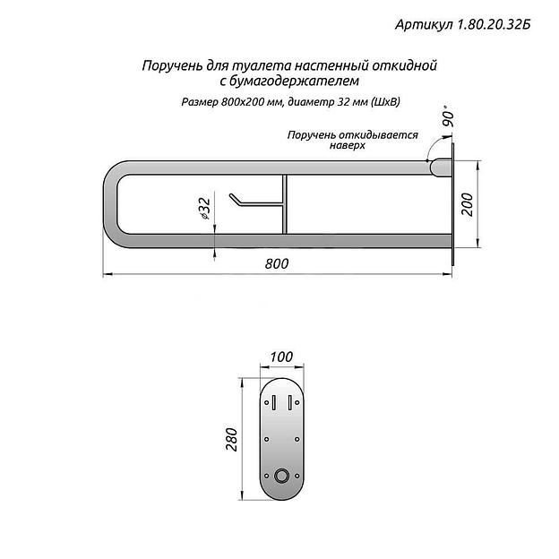 Поручень для туалета настенный откидной с бумагодержателем 800×200 опт фото 3