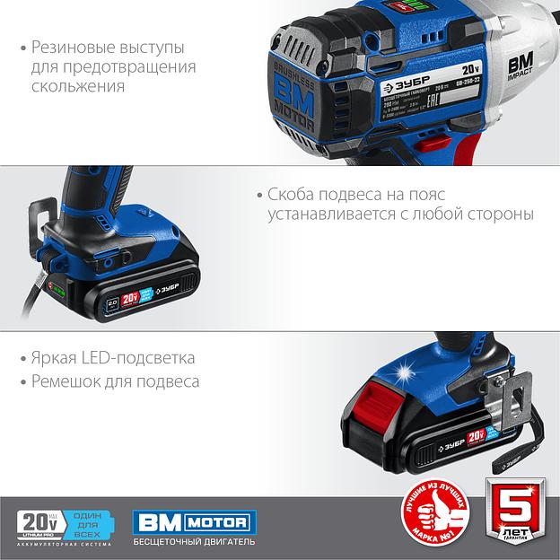 ЗУБР Т7, 20 В, 280 Н·м, 2 АКБ (2 А·ч), бесщеточный гайковерт, кейс, Профессионал (GB-250-22) фото 9