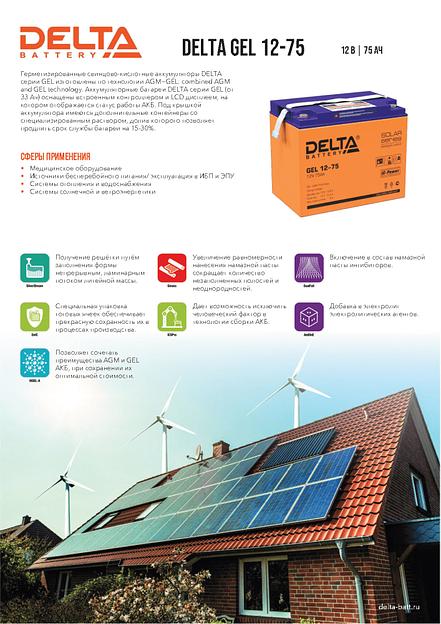 Аккумуляторная батарея DELTA BATTERY GEL 12-75 фото 3