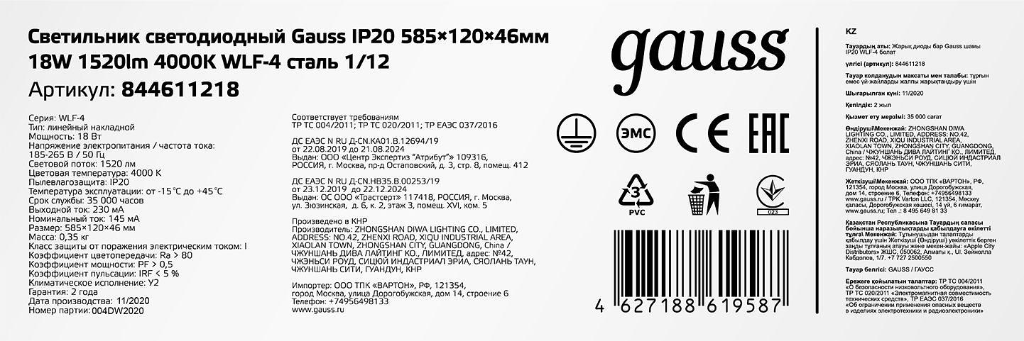 Светильник Gauss 844611218 18Вт 4000K белый фото 3