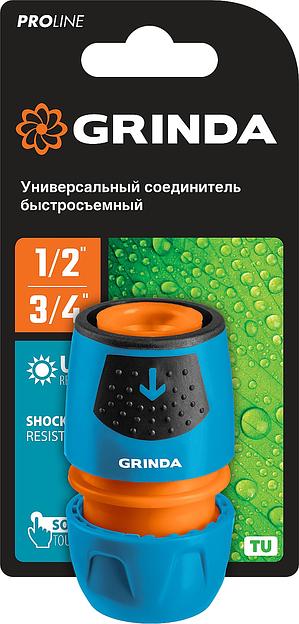 Универсальный соединитель PROLine TU для шланга, 1/2''-3/4'', быстросъёмный, пластиковый с TPR фото 2