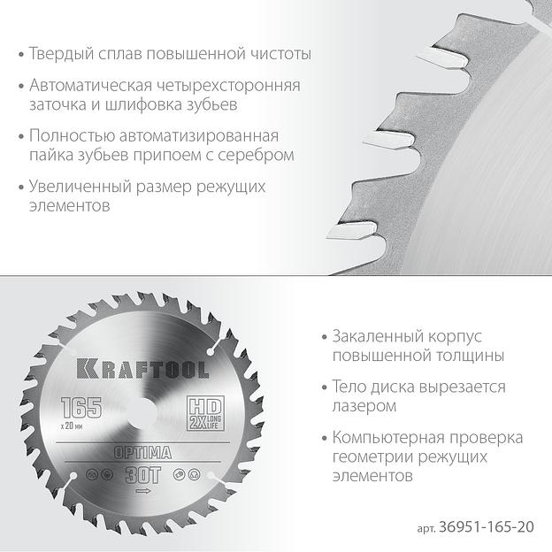 KRAFTOOL Optima, 165 х 20 мм, 30Т, пильный диск по дереву (36951-165-20) фото 4