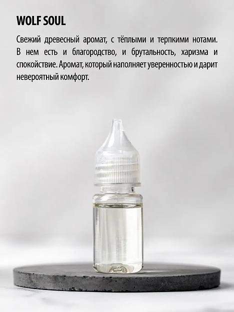Заправка для автомобильных ароматизаторов Caromic «Wolf Soul» 10 мл ОПТ фото 3