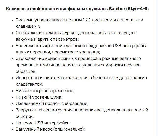 Лиофильная сушка Sambori SLyo-4-5 фото 2