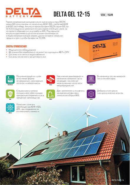 Delta GEL 12-15 (12V/15Ач) свинцово- кислотный аккумулятор фото 2
