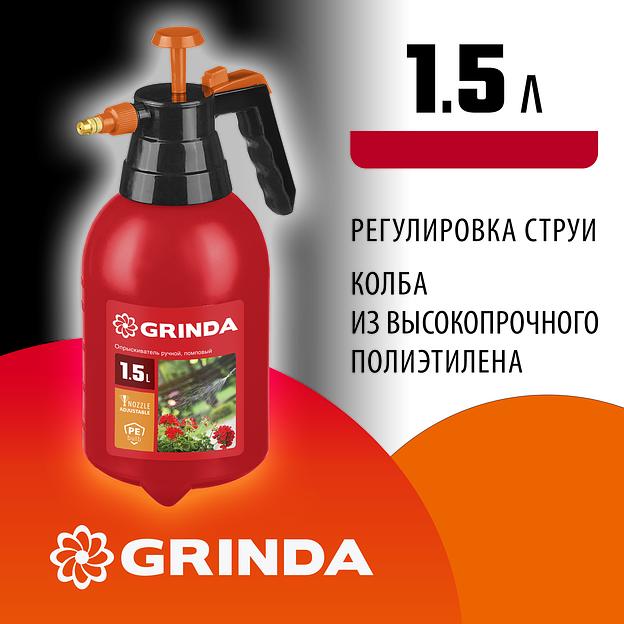 GRINDA PS-1.5, объем 1.5 л, ручной, колба из высокопрочного полиэтилена, помповый опрыскиватель (8-425059) фото 2