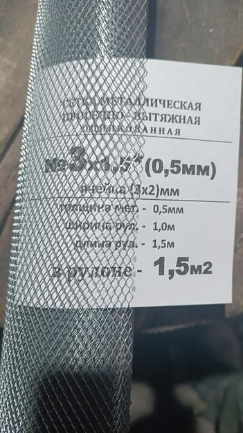 Сетка оцинкованная просечно-вытяжная 3х2х1,5 мм ячейка №3 ОПТ фото 1