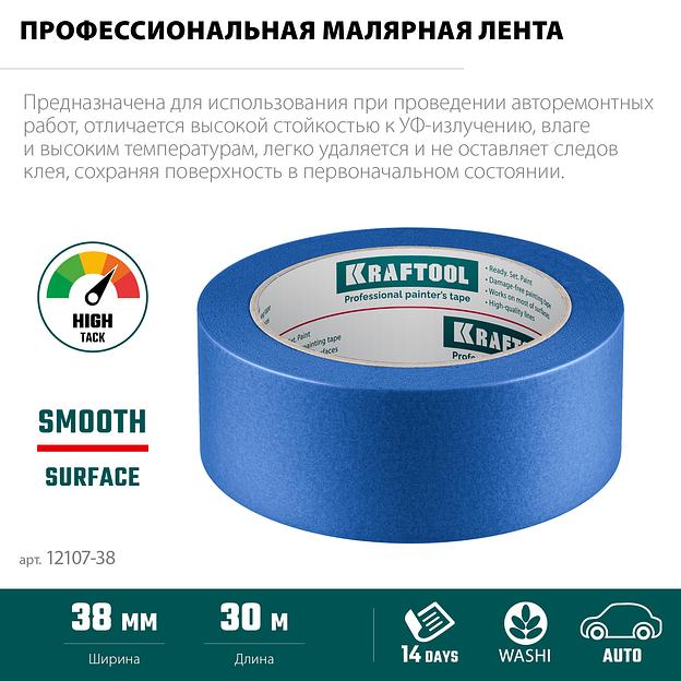 KRAFTOOL #700 Auto 38 мм х 50 м, для авторемонтных работ, малярная лента (12107-38) фото 4