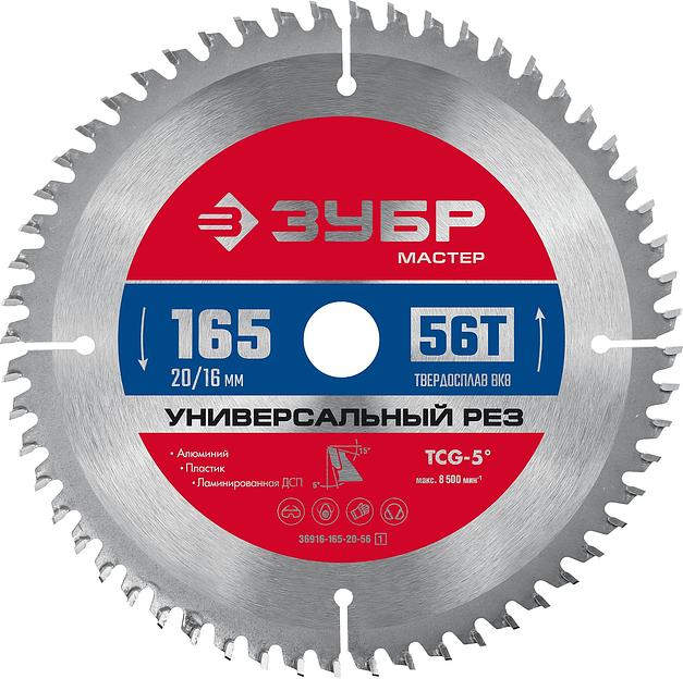 ЗУБР Универсальный рез, 165 x 20/16 мм, 56Т, пильный диск по алюминию (36916-165-20-56) фото 1