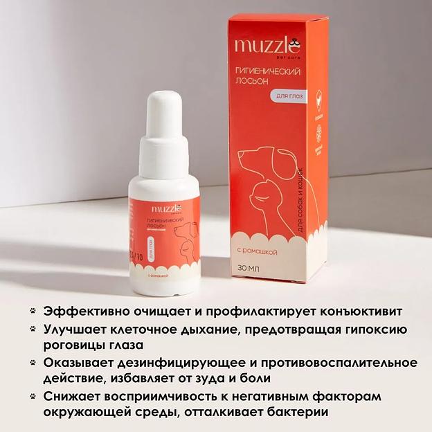 Гигиенический лосьон для глаз собак и кошек 30 мл ОПТ фото 3