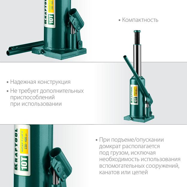 KRAFTOOL KRAFT-LIFT, 10 т, 230 - 460 мм, бутылочный гидравлический домкрат (43462-10) фото 4