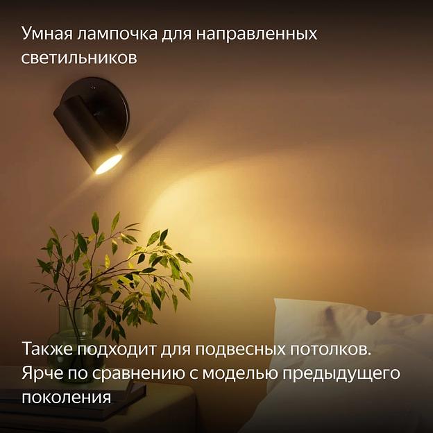 Умная лампочка Яндекс, GU10, RGB, 520 Лм, Matter over Wi-Fi фото 2