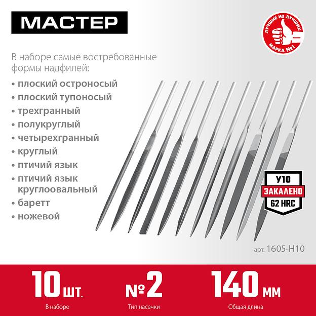 ЗУБР 10 шт, 140 мм, набор надфилей в чехле (1605-H10) фото 3