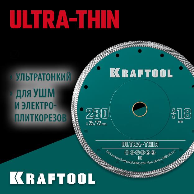 KRAFTOOL ULTRA-THIN 230х1.8 мм ультратонкий алмазный диск (36685-230) фото 2