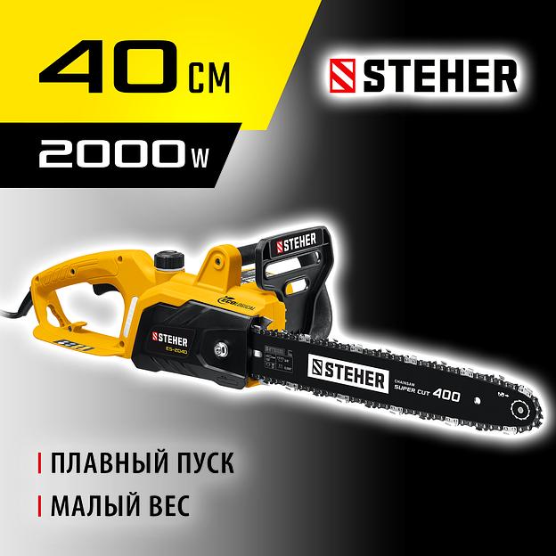 STEHER 2000 Вт, 40 см шина, электрическая цепная пила (ES-2040) фото 2