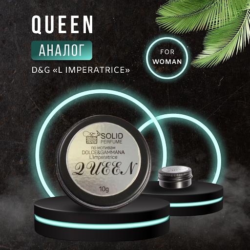 Сухие духи «QUEEN»(по мотивам Dolce & Gabbana — 3 L`Imperatrice) опт фото 1