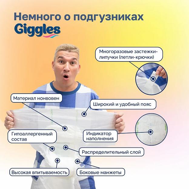 Подгузники для взрослых Giggles 10 шт L 100-150 см ОПТ фото 5