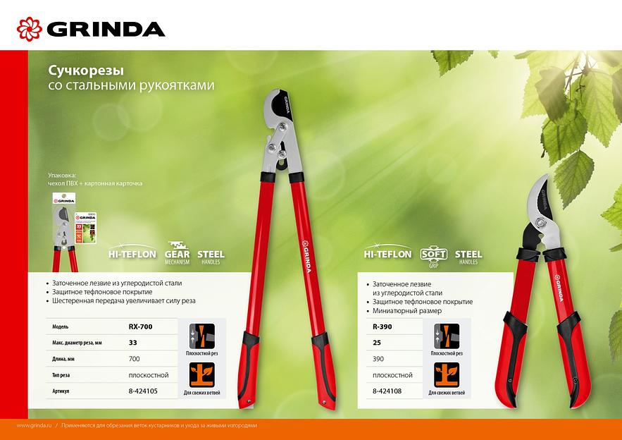 GRINDA RX-700, 700 мм, с шестерённой передачей, закаленные лезвия, усиленный плоскостной сучкорез (8-424105) фото 9