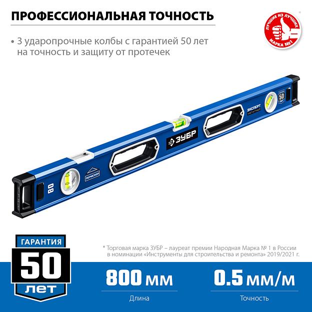 ЗУБР ЭКСПЕРТ-М, 800 мм, с зеркальным глазком, мощный магнитный уровень, Профессионал (34572-080) фото 3