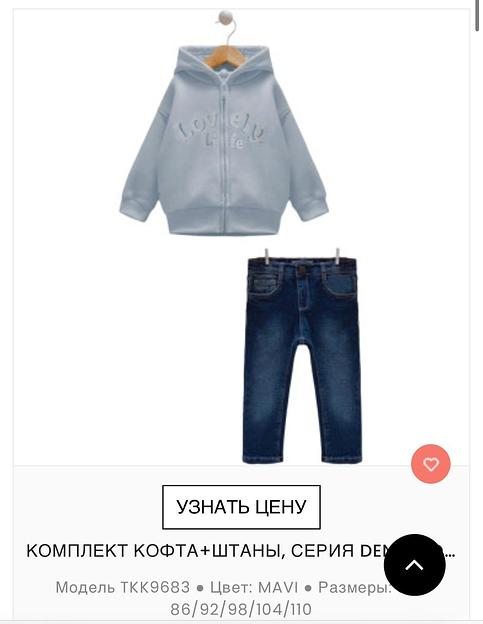 Комплект кофта+штаны серии «Demi», цвет Mavi ОПТ  фото 1