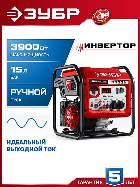ЗУБР 3900 Вт, инверторный генератор (СБИ-3900) фото 2