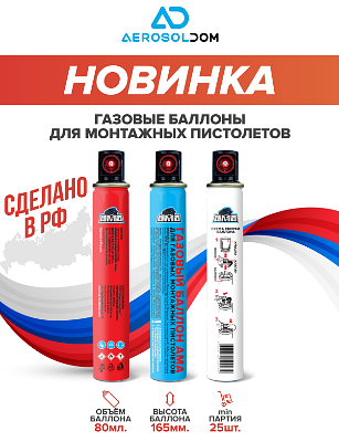 Газовый баллон под монтажный пистолет «АМА», 80 мл (опт) фото 1