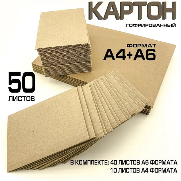 Гофрокартон листовой трехслойный А6+А4, Опт фото 1