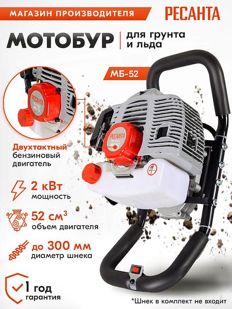 Мотобур Ресанта МБ-52 бытовой 2000Вт 2.7л.с. 52см3 9000об/мин (70/13/30) фото 2
