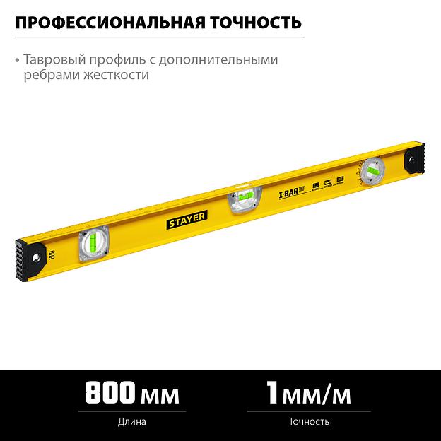 STAYER I-Bar 180˚, 800 мм, двутавровый, уровень с поворотным глазком (3470-080) фото 3