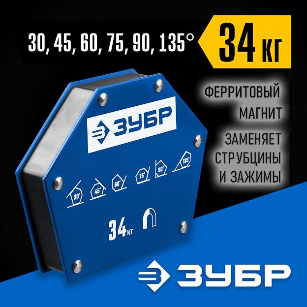 ЗУБР УМ-6, 34 кг, угольник магнитный для сварочных работ, Профессионал (40055-34) фото 2