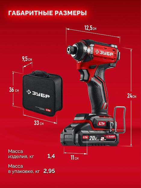 Бесщеточный ударный винтоверт ЗУБР 20 В, 180 Н·м, 1 АКБ LMS (2 А·ч), сумка (ВБУ-180-21) фото 2