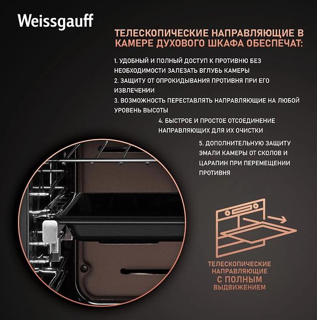 Духовой шкаф Электрический Weissgauff EOV 770 PDX нержавеющая сталь фото 7