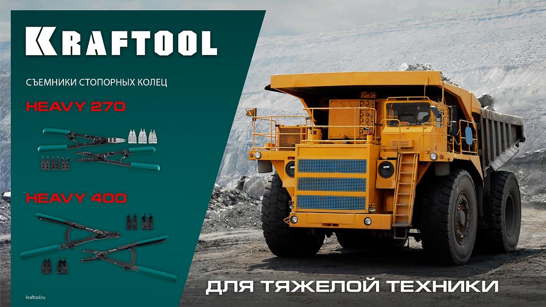 KRAFTOOL HEAVY 270 внешний/внутренний, съемник стопорных колец (22814) фото 7