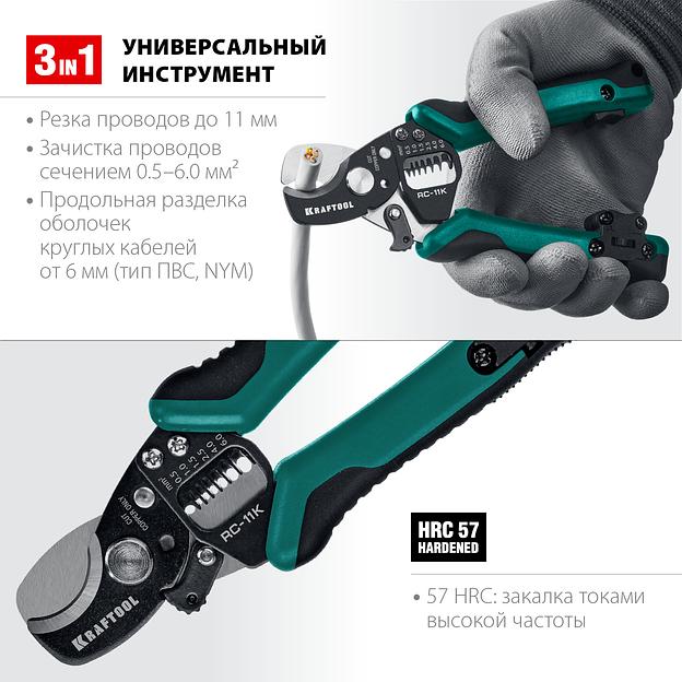 KRAFTOOL RC-11 K, 3 в 1, кабельные ножницы (22696-3) фото 2