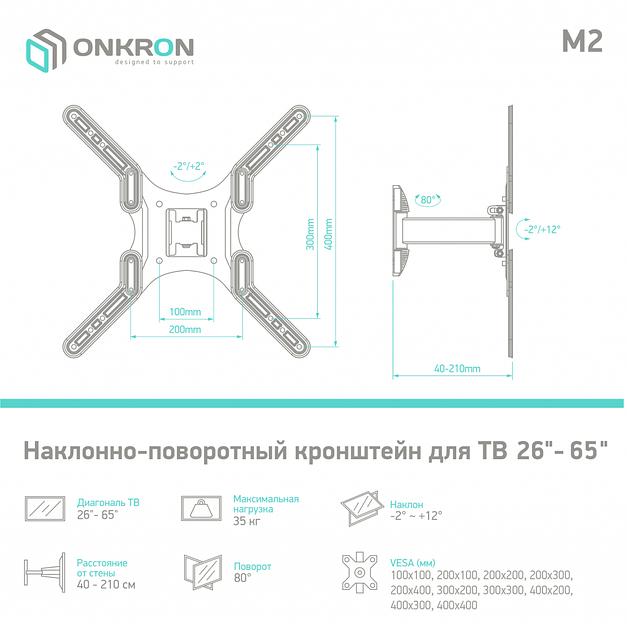 Кронштейн ONKRON ONKRON M2 (ONKRON M2 BLACK) фото 8
