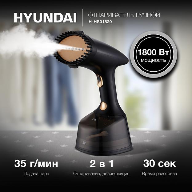 Отпариватель ручной Hyundai H-HS01820 1800Вт черный/золотистый фото 2