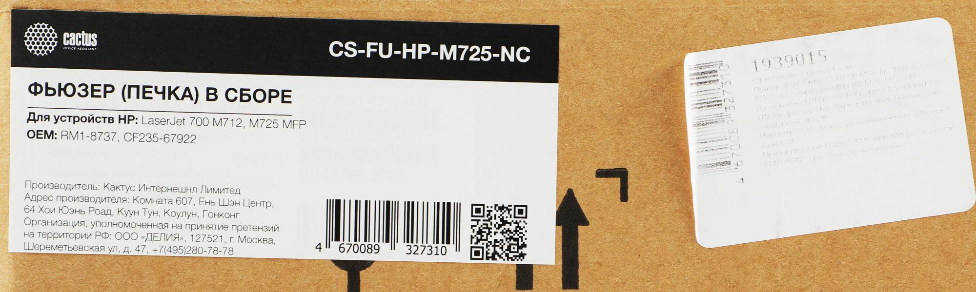 Печка в сборе Cactus CS-FU-HP-M725-NC для LJ 700 M712/M725 MFP фото 2