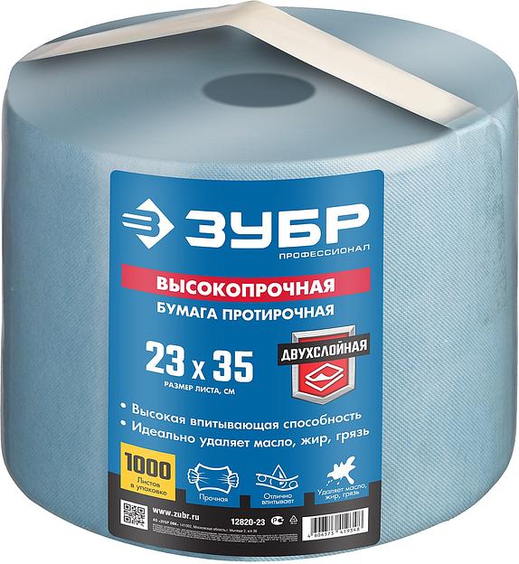 ЗУБР 23 х 35 см, 1000 листов, 350 м, 2-х слойная ВЫСОКОПРОЧНАЯ протирочная бумага (12820-23) фото 1